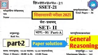 शिक्षाशास्त्री प्रश्न पत्र 2021 || Shiksha Shastri Previous Question paper  || Sanskrit BED || 2