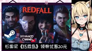 【Steam】 Redfall 红霞岛 : Unleash Your Inner Vampire Slayer Game Preview!