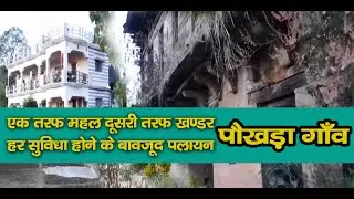 Village Pokhra Pauri Garhwal Discover Uttrakhand   गौं गुठ्यार ...