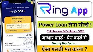 Ring Loan App New Update 2025 | ring app se loan kaise le | ring power loan kaise le full review 