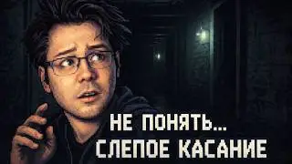 [1] Первый день без зрения в Blind Touch