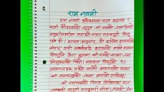 Essay on Ramnavami in Nepali