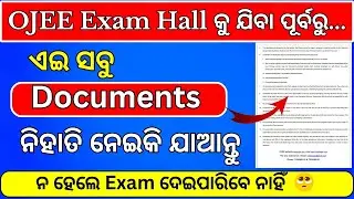 Documents Needed To Verify Before The OJEE Exam Hall | Informative Video For OJEE  2025 Students |