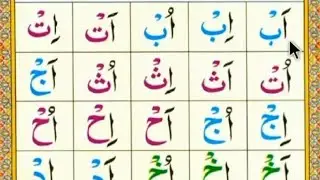 Noorani qaida takhti number 10 by Qari Naseer Ahmad Chishti / Islamic learning channel