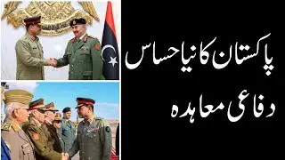 Pakistan & Libya Defence Agreement | What&rsquo;s Inside the Deal?