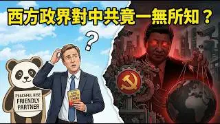 人在海外也逃不掉？揭秘中共的「隔牆拋磚」鎮壓術