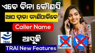 TRAI New Original Caller Id Features | New KYC Based Truecaller App | KYC Based Caller Name Odia
