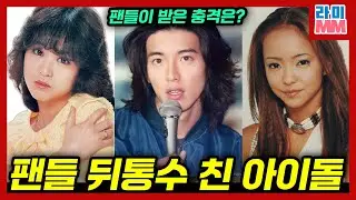 팬들이 분노한 결혼 발표 BEST 6(기무라 타쿠야, 아무로 나미에, 마츠다 세이코, 야마구치 모모에, 이노하라 요시히코 등)