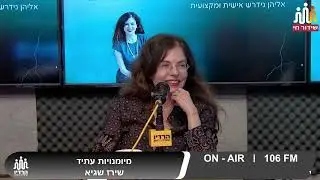 מיומנויות עתיד- שירז שגיא מארחת את אור אגדי מלר - גמישות, אדפטביליות ורזיליאנס