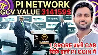 Pi Network Gcv Value 314159$ में 1 crore वाली car 4pi payment में दी गई|Pi latest update|Pi pay Car