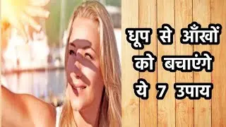 7 Ways to Protect Eyes in Summer #eyecaretips @Shezindagi15