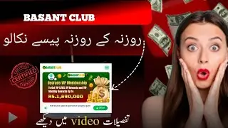 Basant club earning app | BASANT CLUB | basant club game | basant club haram | basant club tricks