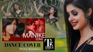MANIKE:Thank God/මැණිකේ/Dance Cover By THILINI KAUSHALYA TK Dance Gallery