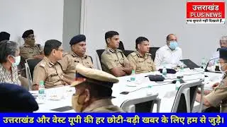 NCRB श्री रामफल पवार ने आज पुलिस मुख्यालय में CCTNS/ICJS/NAFIS  पोर्टल कार्यों के विषय में चर्चा की।