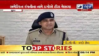 Aapnu Surat | સુરતના હીરા બજારમાં 4.80 કરોડની છેતરપિંડીનો ભાંડાફોડ | Diamond Scam | Surat Eco Cell