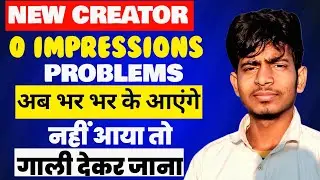 0 Impressions Youtub Problem | 0 Impressions Problem | Real Solution 