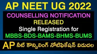 AP NEET UG 2022 Counselling Notification for MBBS, BDS, BAMS, BHMS & BUMS Courses Single Application