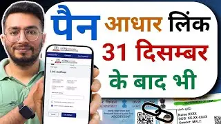Pan Card Aadhar Card Link Kaise kare - Aadhar Pan Card Link Online - pan card link to aadhar 2026