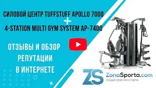 Силовой центр TUFFSTUFF Apollo 7000 4-Station Multi Gym System AP-7400 отзывы и обзор в интернете