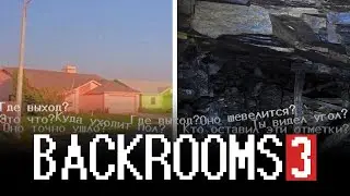 ТОТАЛЬНЫЙ РАЗБОР 6 УРОВНЯ ЗАКУЛИСЬЕ | Разбор уровней backrooms #backrooms (разговорное видео)