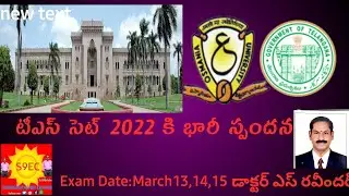 ఉస్మానియా యూనివర్సిటీ -T.S.SET 2020 2 కి భారీ స్పందన