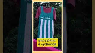 Crochet top | क्रोशिआ का टॉप | Easy Beautiful design  #shorts-177
