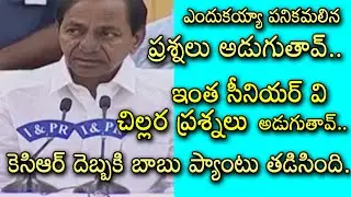 KCR Punch Dialogues On Reporters | CM KCR HILARIOUS Punches On Reporters | Political Talks
