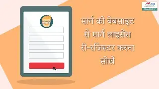 Marg ERP License Re-Registration Direct From Website [Hindi]