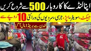 Landa Bazar Rate 2025 | Imported Branded Garments Market in Lahore | Jackets | Sweaters | jersys
