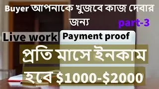 Instant Income On Marketplace | Part-3 | Marketplace reviews | Live work | Freelancer Sabbir