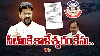 CM Revanth Reddy Orders CBI Enquiry into Kaleshwaram Project | NTV Telugu