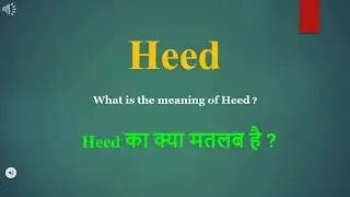 Heed meaning in Hindi | Heed ka kya matlab hota hai | daily use English words