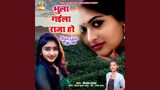 Bhula Gaila Raja Ho