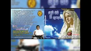 Dew Maw Gee Dahana Album (දෙව් මව් ගී දැහැන ඇල්බමය) එක දිගට