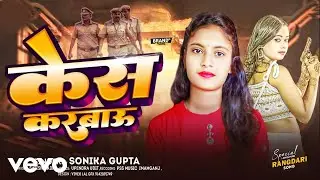 Sonika Gupta - Kesh Karbau ft. Anu Raj