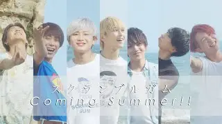 スクランブルガム - Coming Summer!! [Official Music Video]