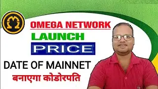 OMEGA NETWORK NEW UPDATE | Omega Network LAUNCH BIG UPDATE |Omega Network PRICE New Update omtch.com