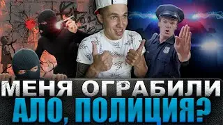 Сосед разбил мою машину и украл трусы, вызываю полицию!