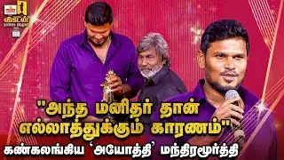 Gopi Nainar கதையைப் படமாக்கப்போறேன்! | Ayothi Director மந்திரமூர்த்தி அப்டேட்