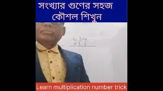 Easy shortcut multiplication trick #shortcutmaths #mathstricks #amazingmath #mathshorts