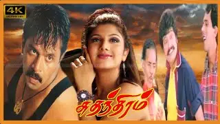 SUTHANTHIRAM TAMIL MOVIE | Arjun, Rambha Super Hit Action Movie |Vivek Comedy |Raadhika | Raghuvaran