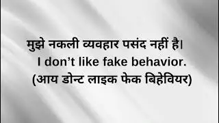 Learn English with simple Hindi to English daily sentences.