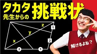 中学数学 3年 第48講 【図形と相似⑲平行四辺形(線分の比)(3)】 (タカタ先生) 高校受験無料授業勉強動画