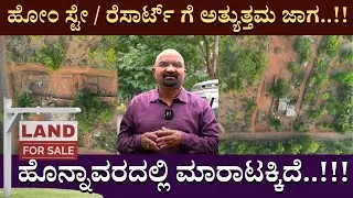 ಹೋಂ ಸ್ಟೇ / ರೆಸಾರ್ಟ್ ಗೆ ಅತ್ಯುತ್ತಮ ಜಾಗ..!! ಹೊನ್ನಾವರದಲ್ಲಿ ಮಾರಾಟಕ್ಕಿದೆ..!!! | Areangadi honnavar | Sale