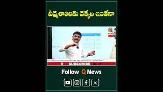 పద్మశాలిలకు దక్కేది ఇంతేనా #bccommunity #padmashalilu #mlcteenmarmallanna #qnews #shorts