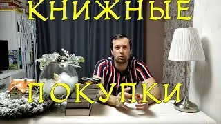 КНИЖНЫЕ ПОКУПКИ book haul. Книжные новинки