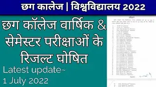 Cg University news 2022 |Cg college result 2022 |छ ग कॉलेज न्यूज़ |छग कालेज न्यूज़ 2022