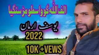 Yousaf Arman New song 2022/ Gojjri geet/Gojjri song album/یوسف ارمان کا نیا گانا
