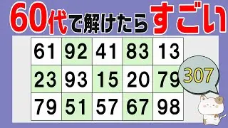 【脳トレくいず】６０歳以上で分かったらすごい！シニア向け数字探しクイズで集中力・注意力向上をしよう！１つしかない数字さがし、仲間外れの数字探し、無料シニア高齢者向け、2025年06月20日