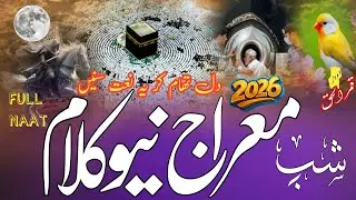 Most Beautiful Top Naat 2026 | New Shabe Meraj Naat | Hai Najar Mein  Jamale Habibe Khuda #naat